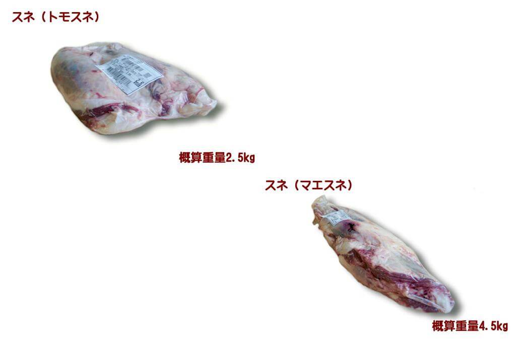 豊西牛スネ1セット（概算重量8kg）